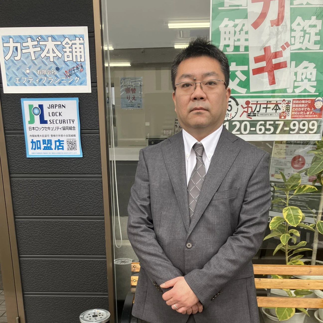 代表 藤原正善