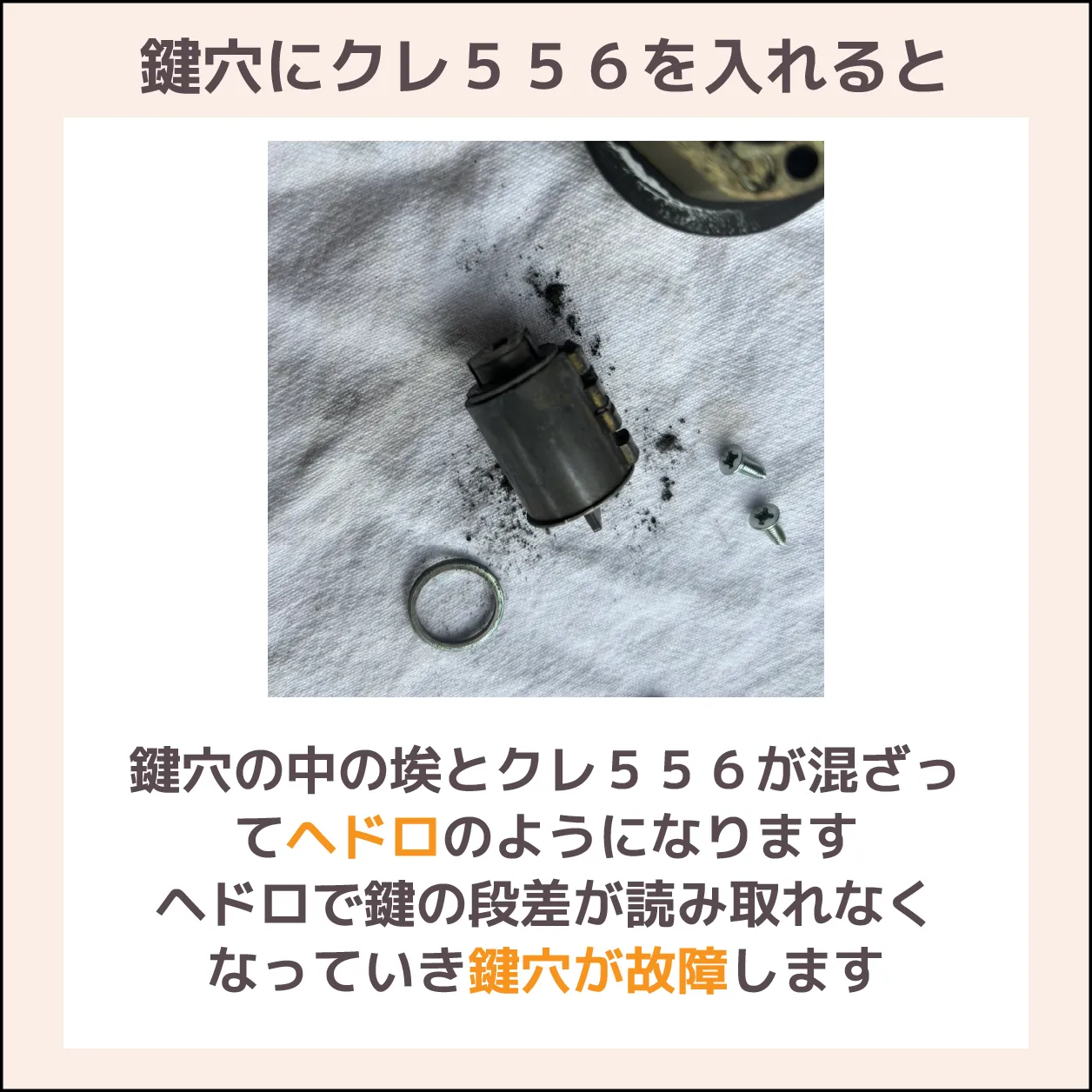 鍵穴 556 ダメ