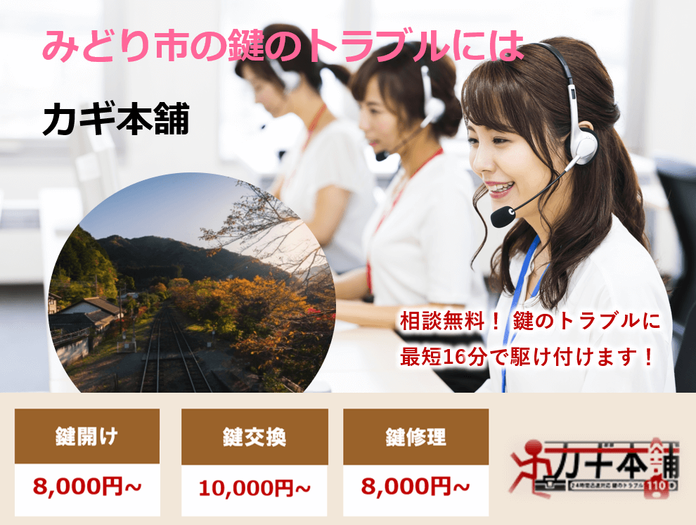みどり市の防犯情報に強い鍵屋です