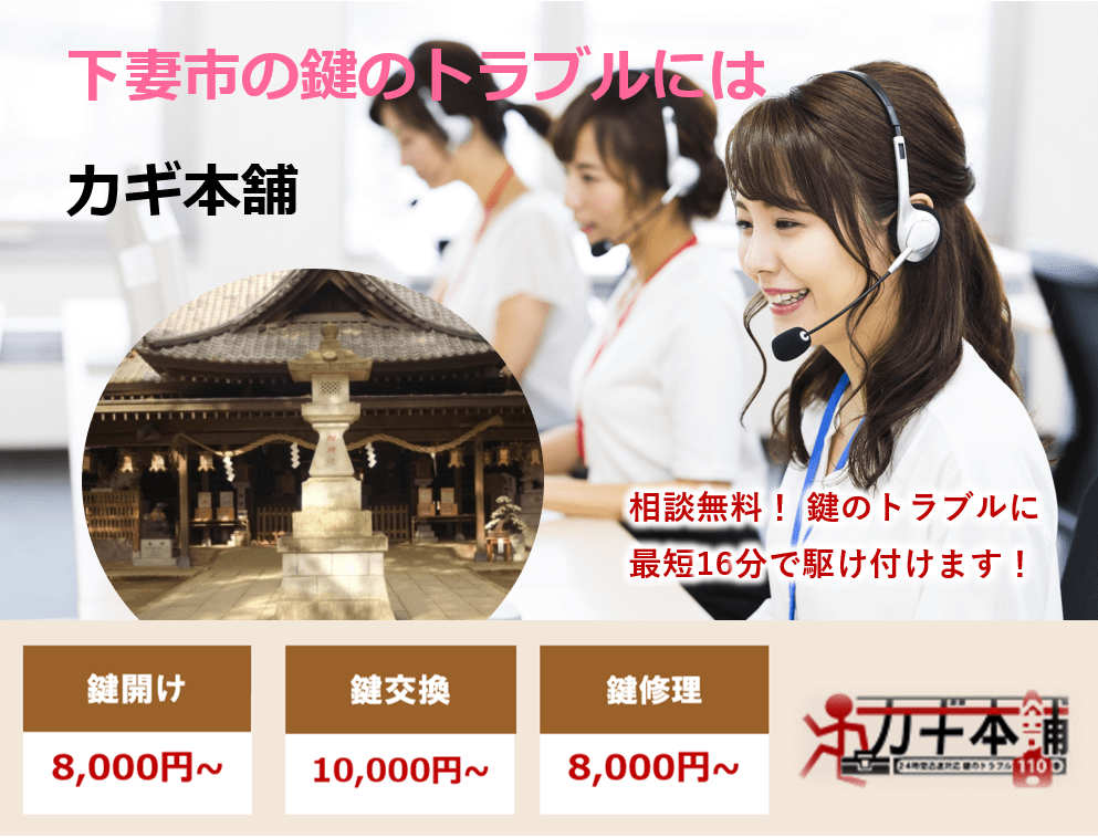 下妻市の防犯情報に強い鍵屋です