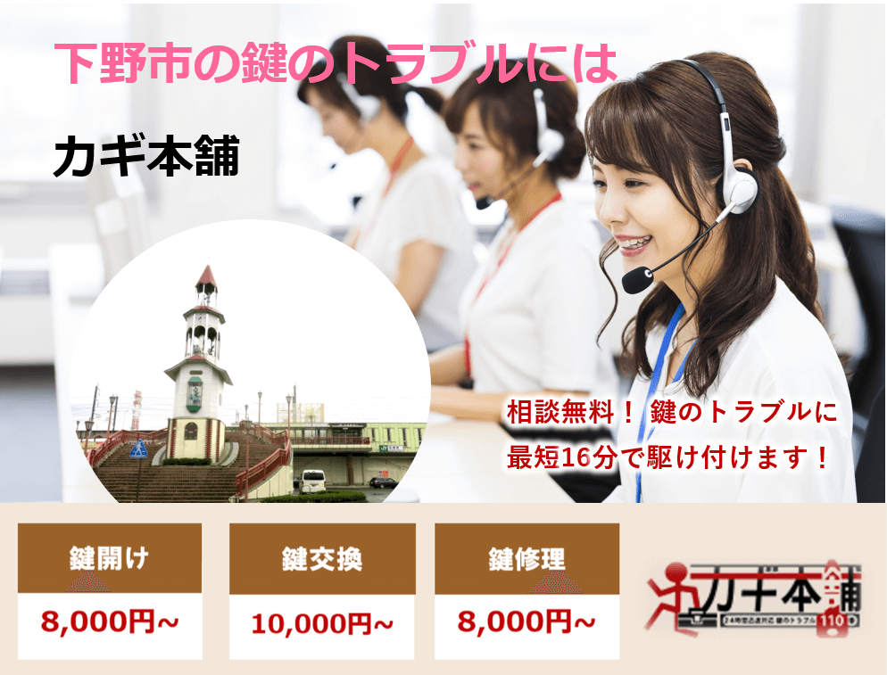 下野市の防犯情報に強い鍵屋です