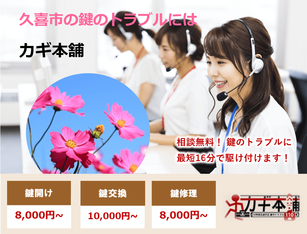 久喜市の防犯情報に強い鍵屋です