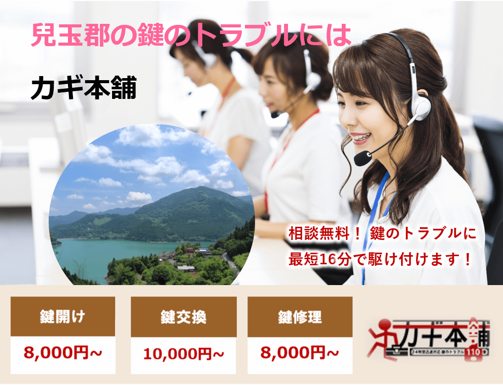児玉郡(美里町・神川町・上里町)の防犯情報に強い鍵屋です