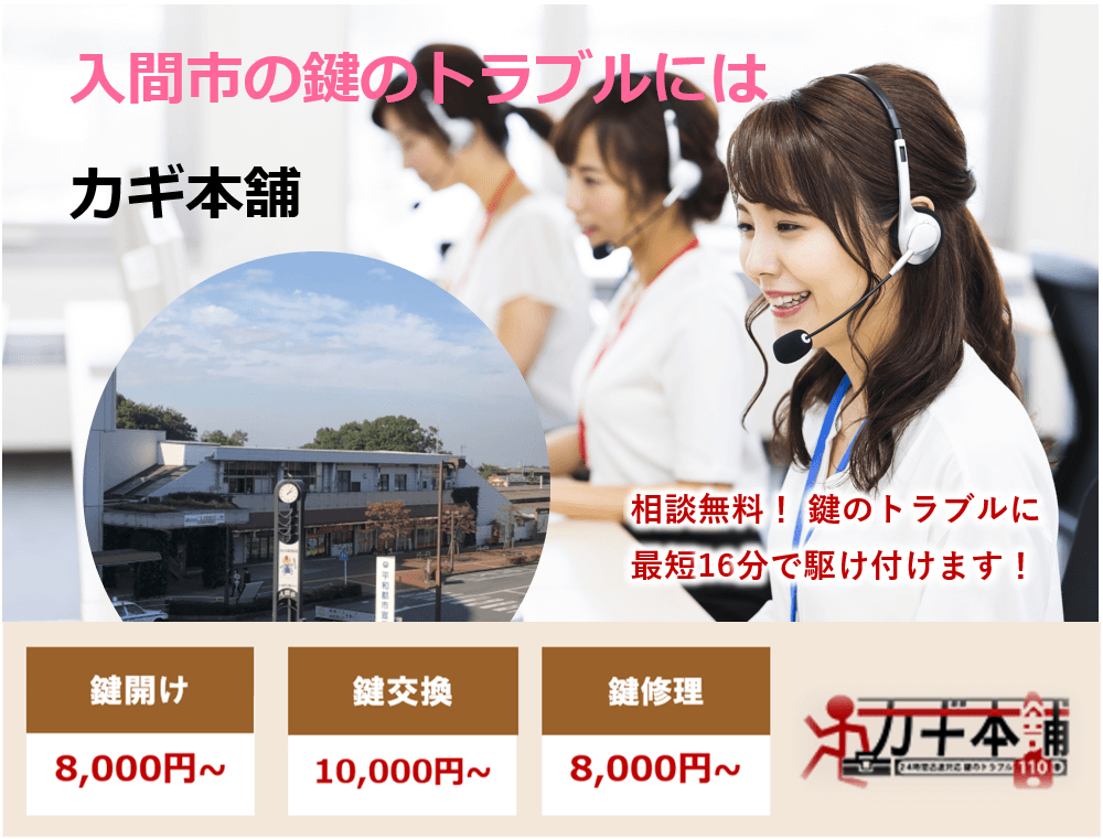 入間市の防犯情報に強い鍵屋です