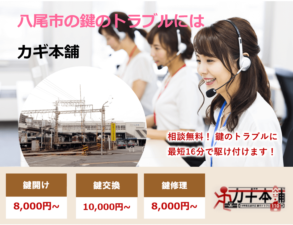 八尾市の防犯情報に強い鍵屋です