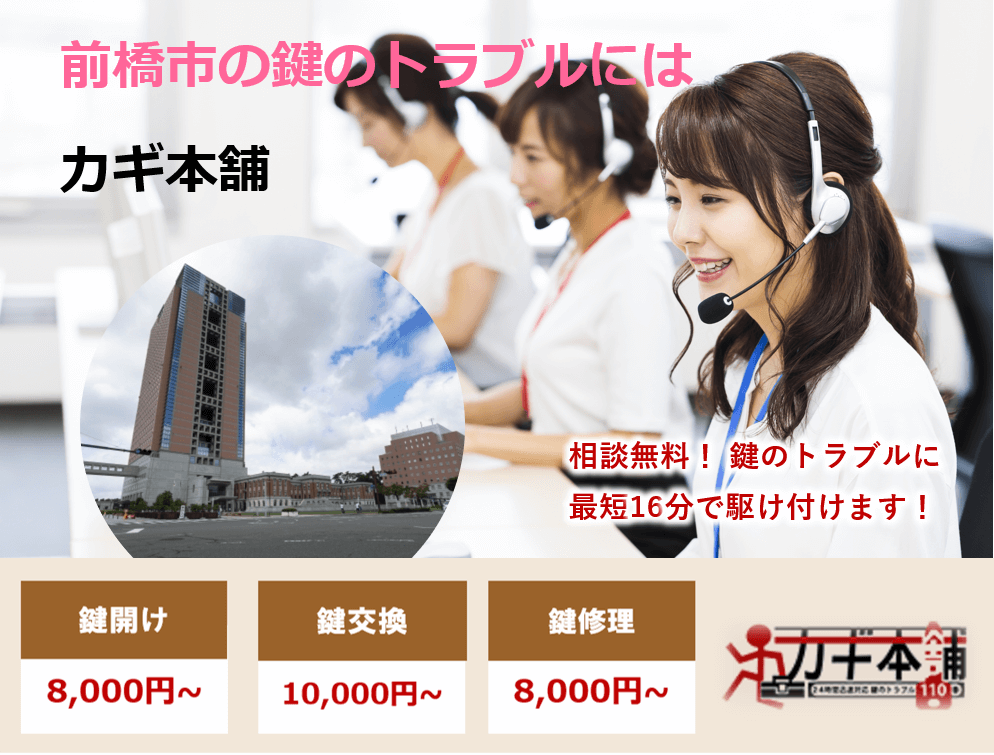 前橋市の防犯情報に強い鍵屋です