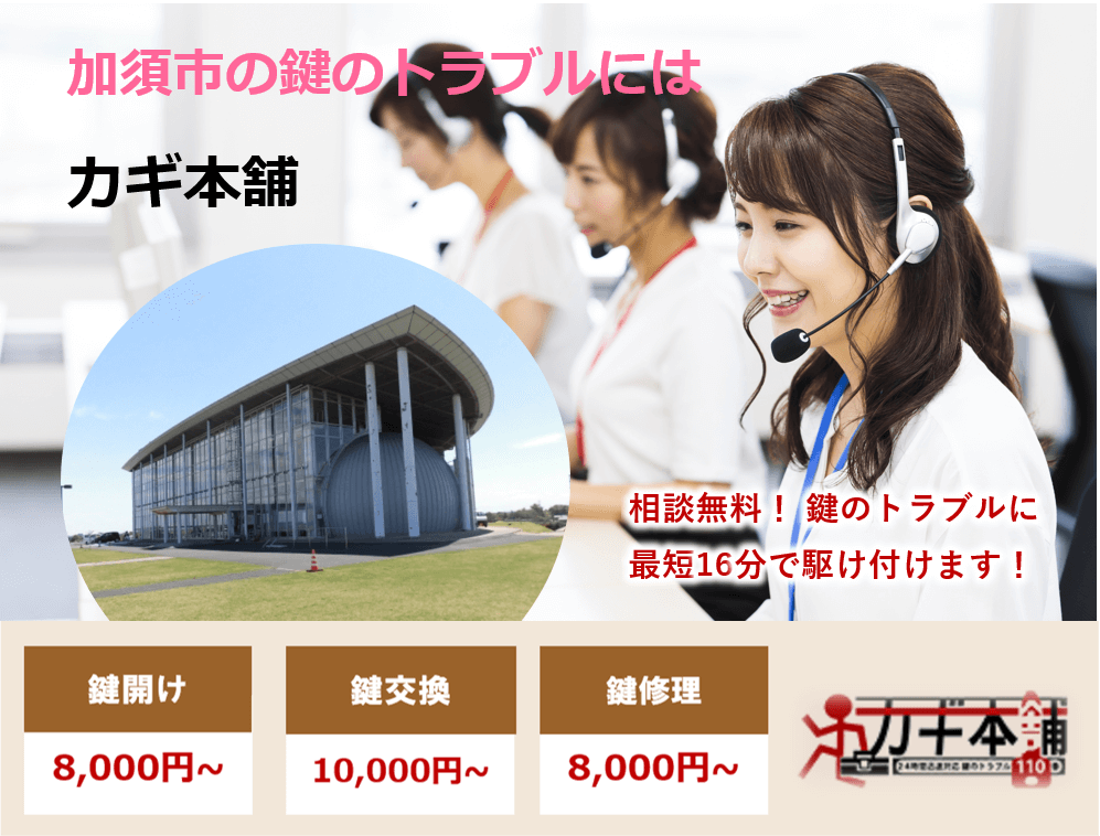 加須市の防犯情報に強い鍵屋です