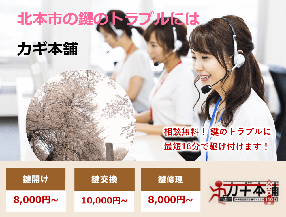 北本市の防犯情報に強い鍵屋です