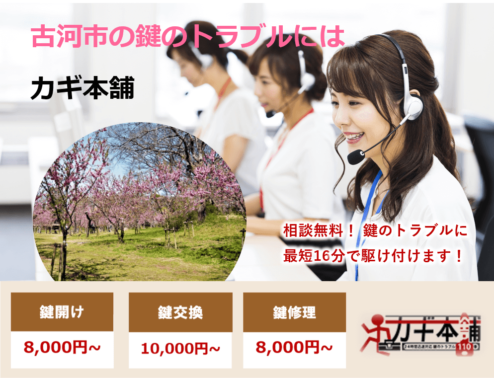 古河市の防犯情報に強い鍵屋です