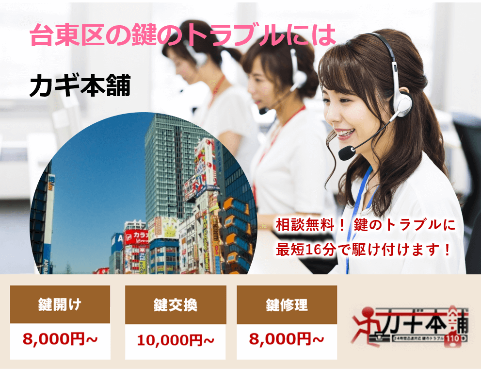 台東区の防犯情報に強い鍵屋です