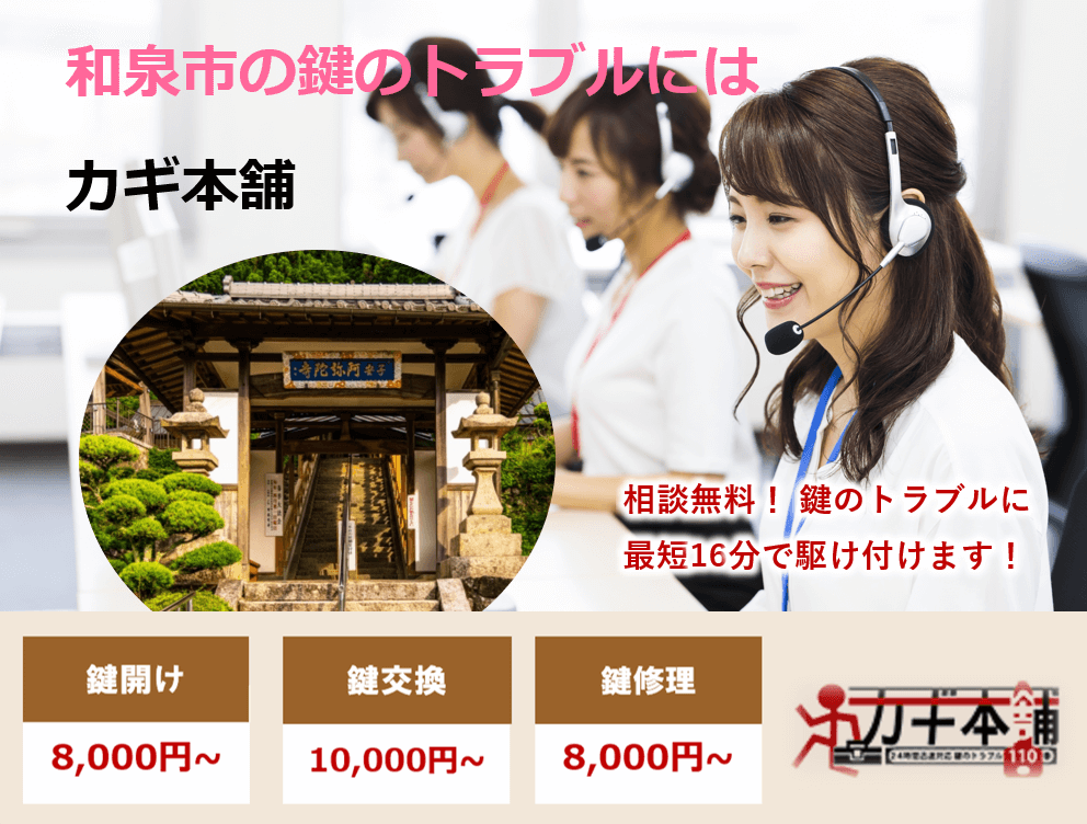 和泉市の防犯情報に強い鍵屋です