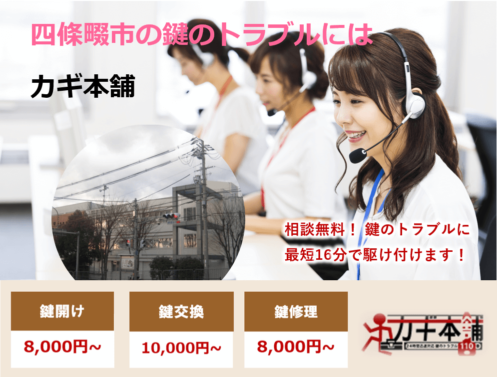 四條畷市の防犯情報に強い鍵屋です