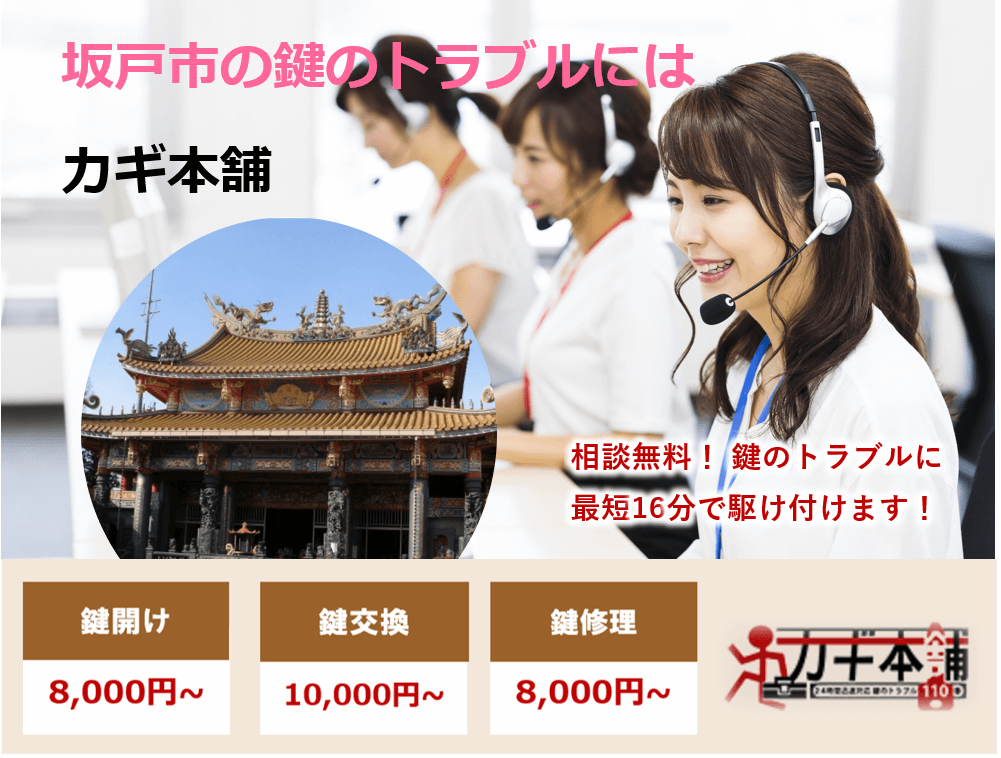 坂戸市の防犯情報に強い鍵屋です