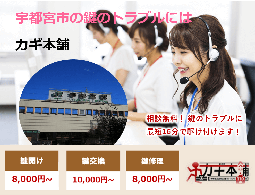 宇都宮市の防犯情報に強い鍵屋です