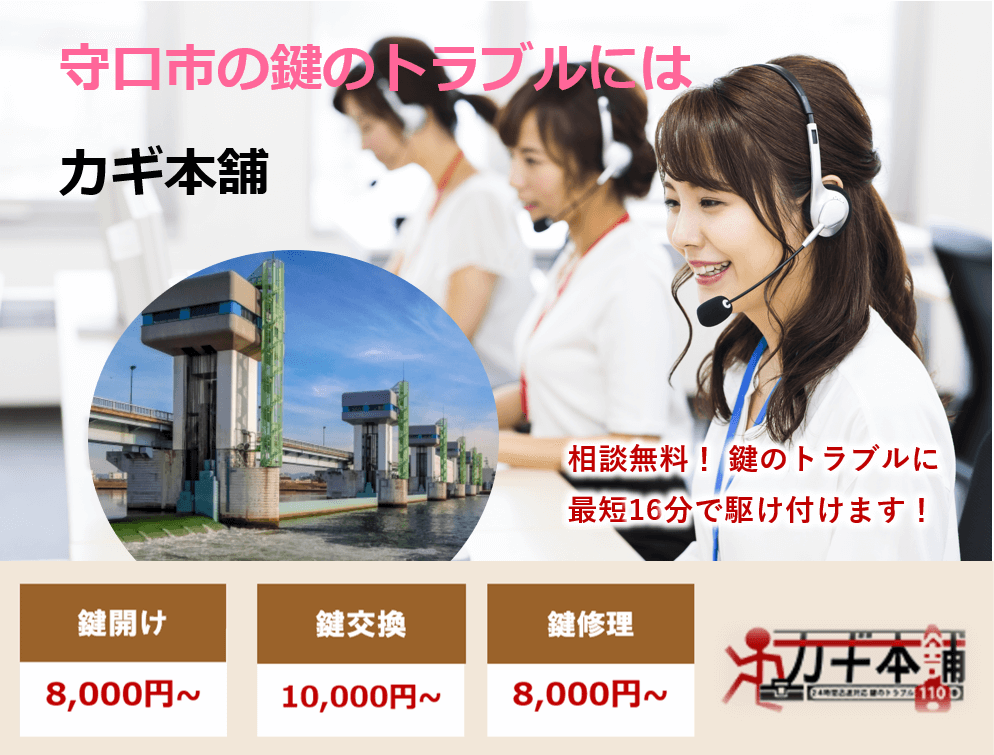 守口市の防犯情報に強い鍵屋です