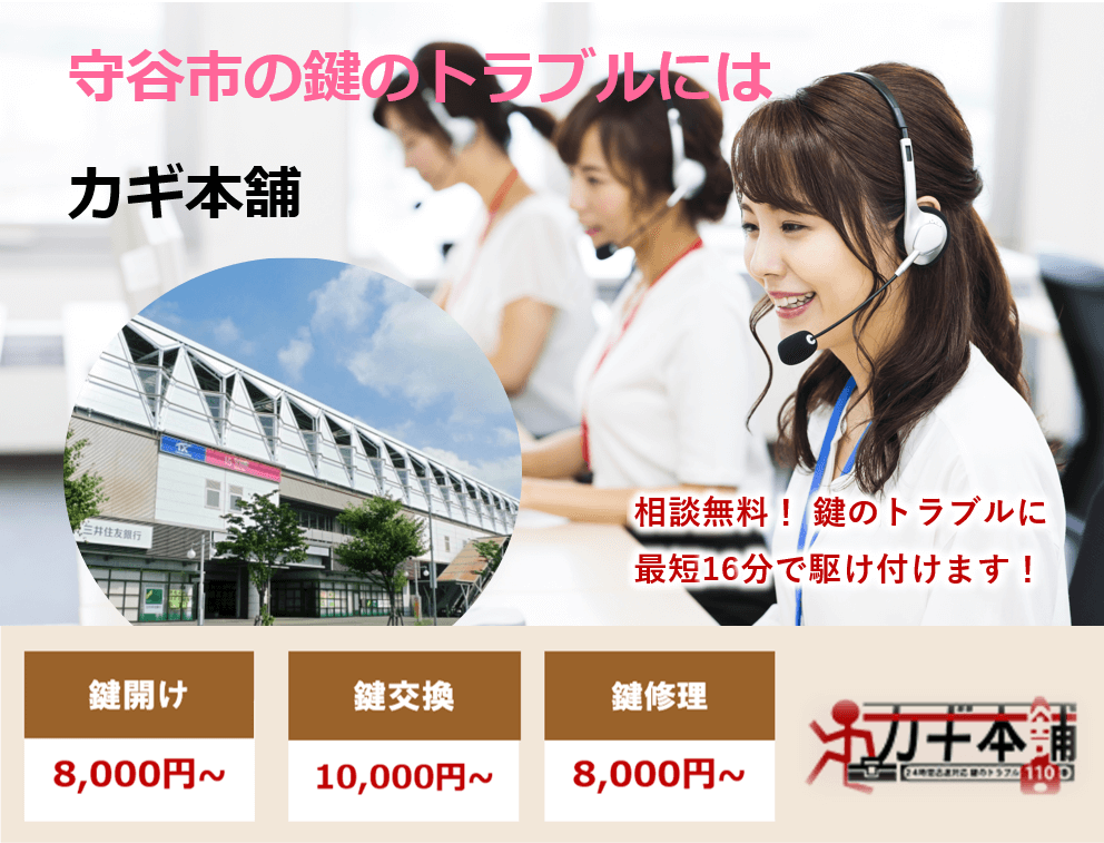 守谷市の防犯情報に強い鍵屋です