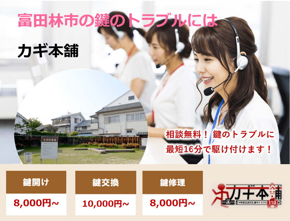 富田林市の防犯情報に強い鍵屋です