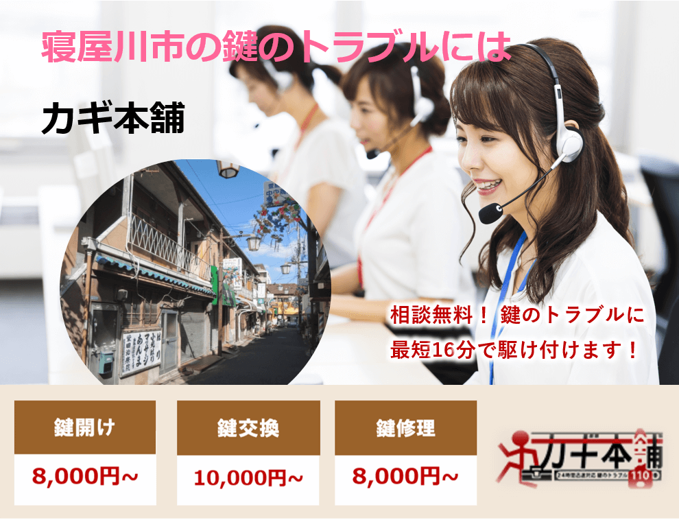 寝屋川市の防犯情報に強い鍵屋です