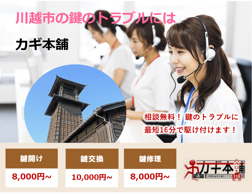 川越市の防犯情報に強い鍵屋です