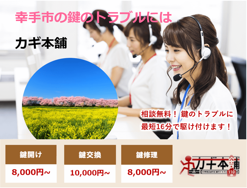 幸手市の防犯情報に強い鍵屋です