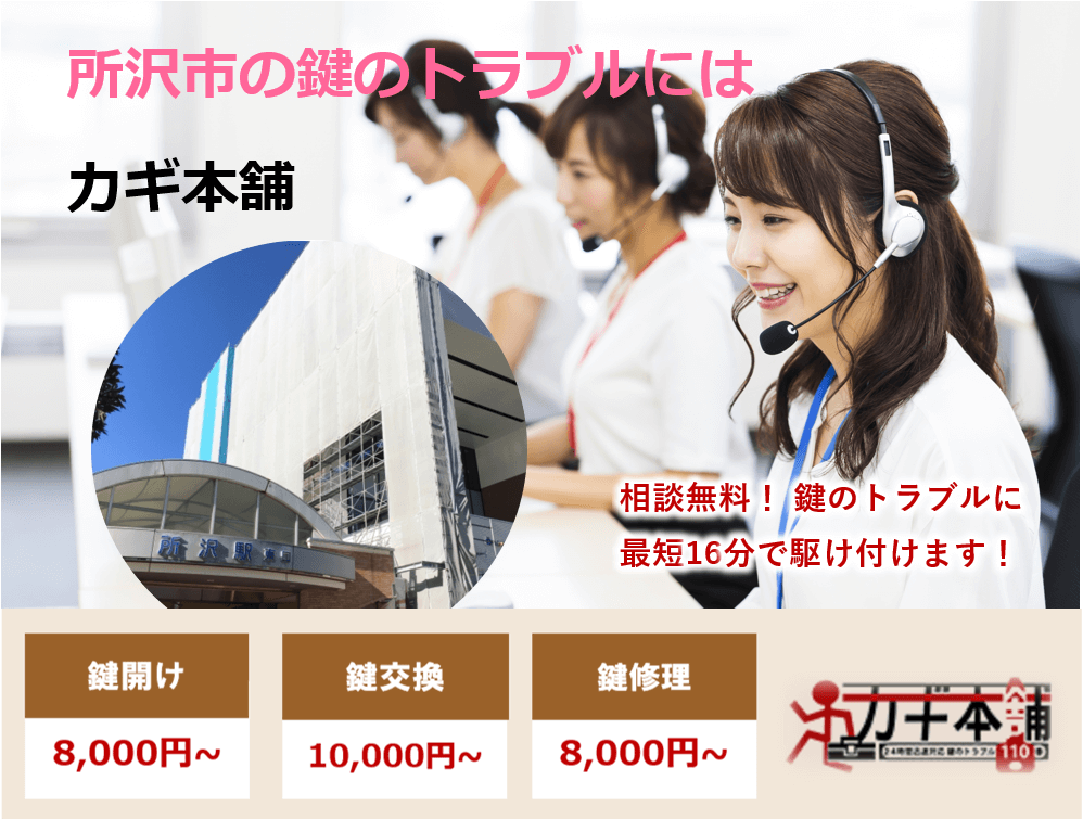 所沢市の防犯情報に強い鍵屋です