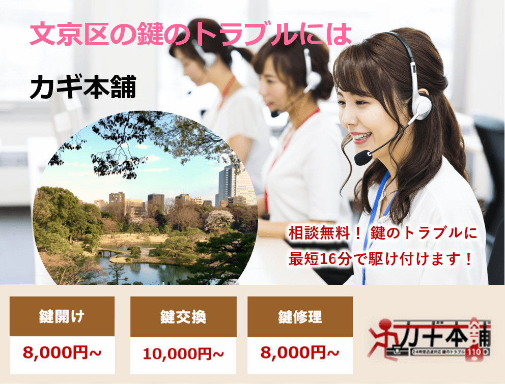 文京区の防犯情報に強い鍵屋です