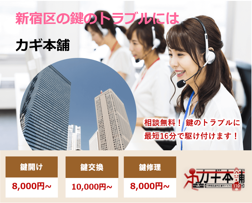 新宿区の防犯情報に強い鍵屋です