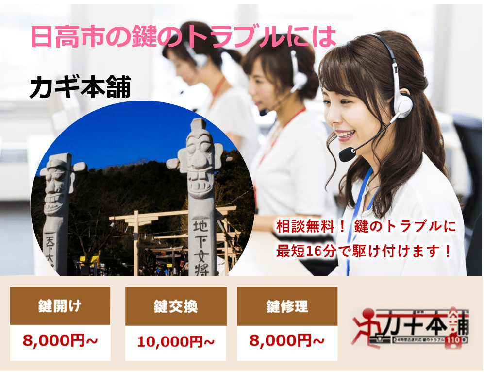 日高市の防犯情報に強い鍵屋です
