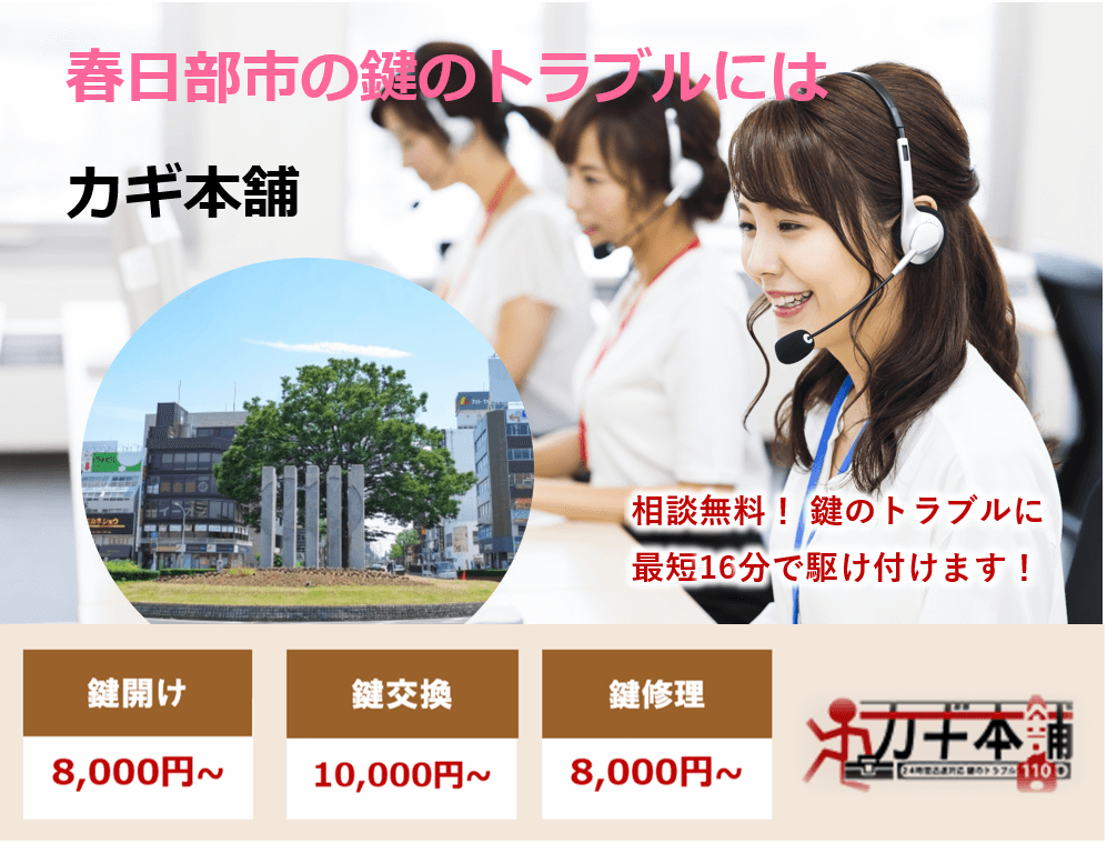 春日部市の防犯情報に強い鍵屋です