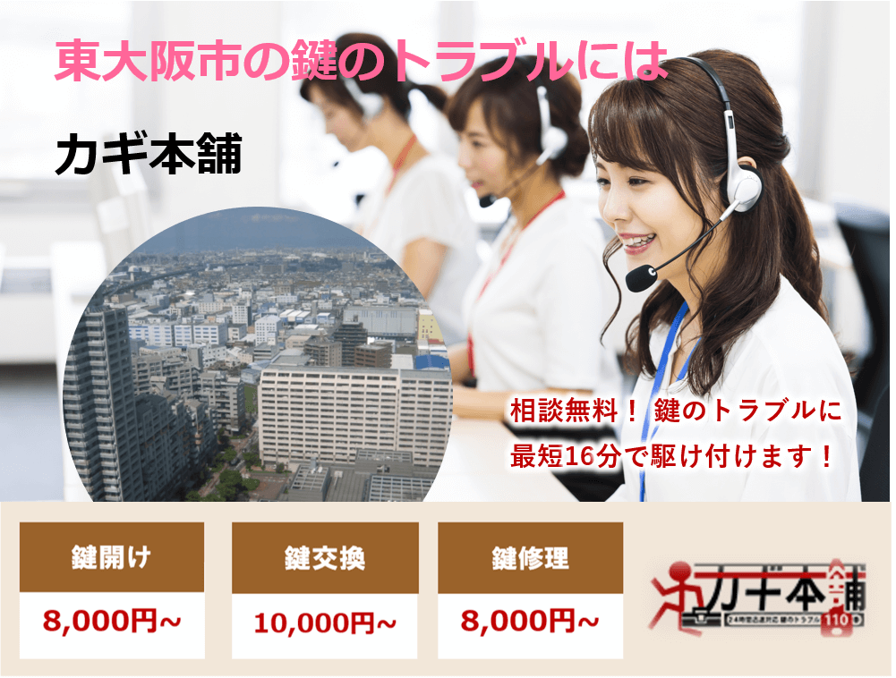 東大阪市の防犯情報に強い鍵屋です