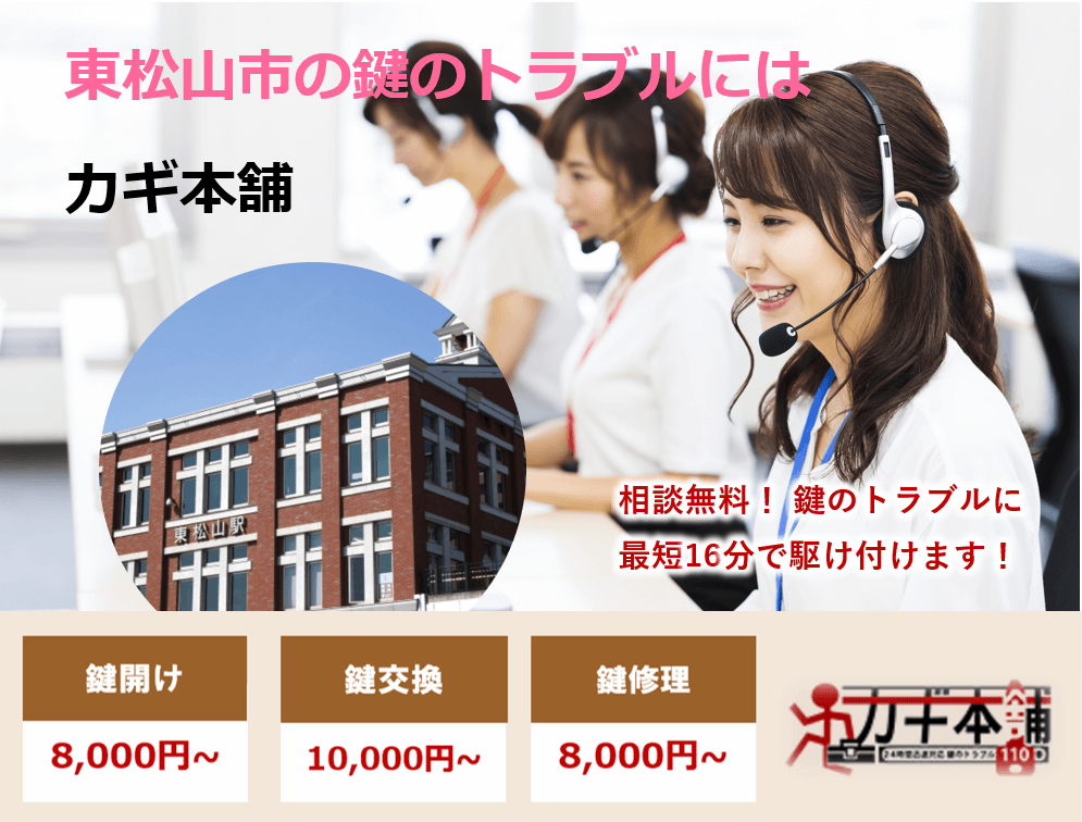 東松山市の防犯情報に強い鍵屋です