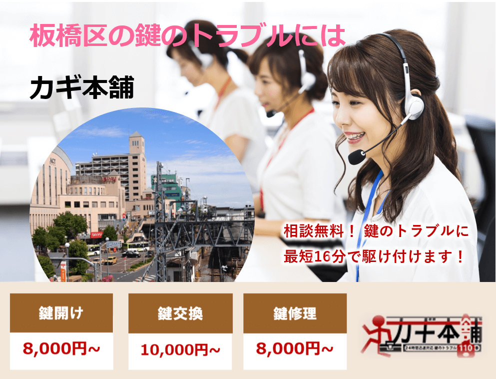 板橋区の防犯情報に強い鍵屋です