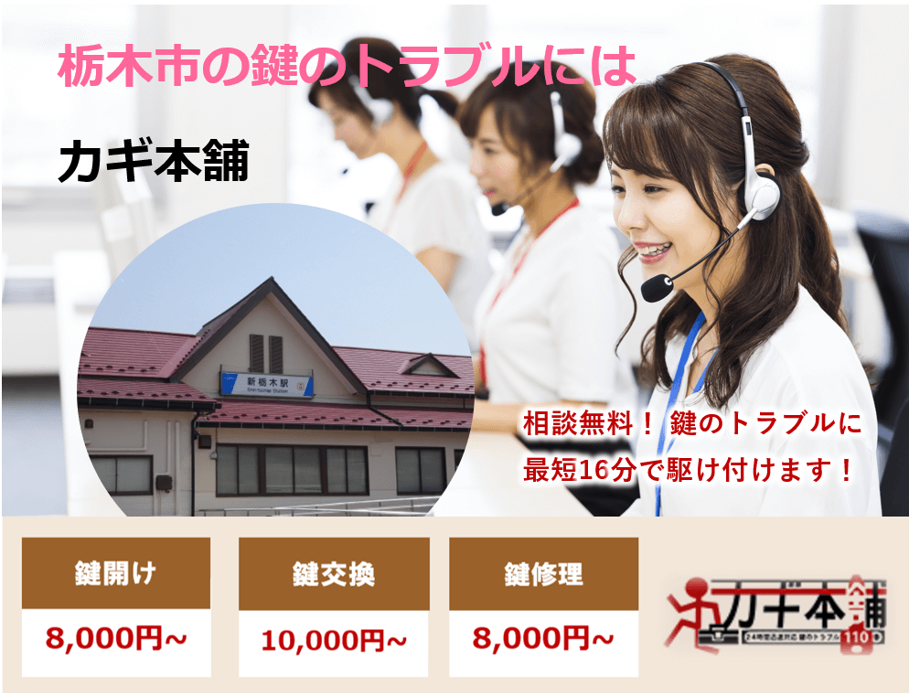 栃木市の防犯情報に強い鍵屋です