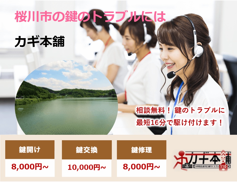 桜川市の防犯情報に強い鍵屋です