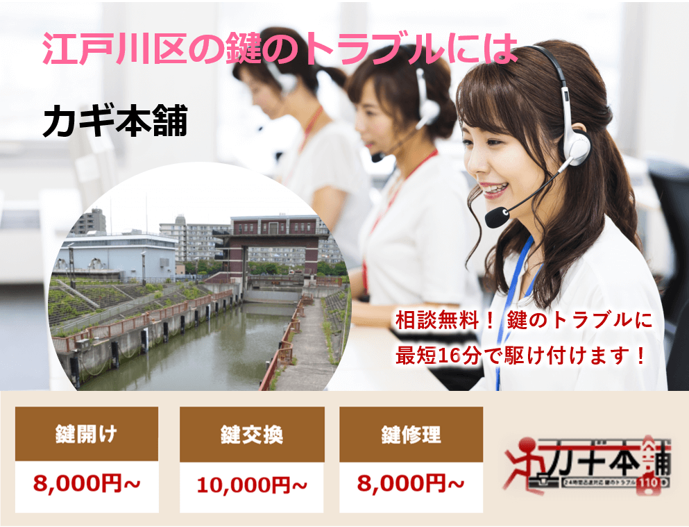 江戸川区の防犯情報に強い鍵屋です