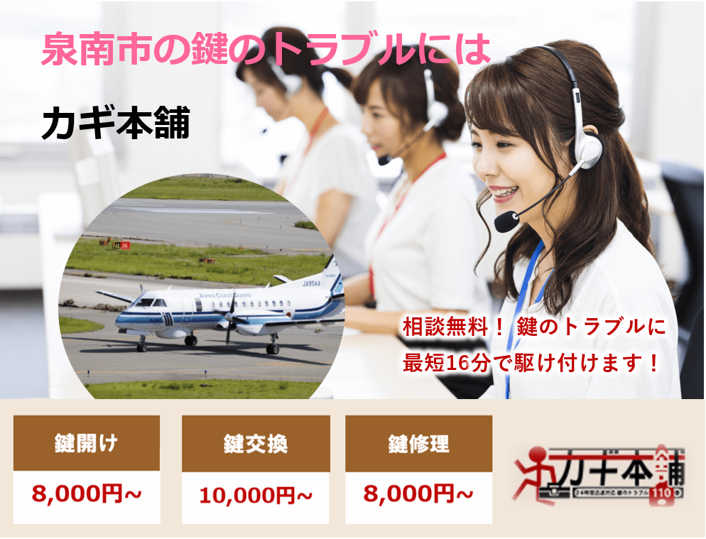 泉南市の防犯情報に強い鍵屋です