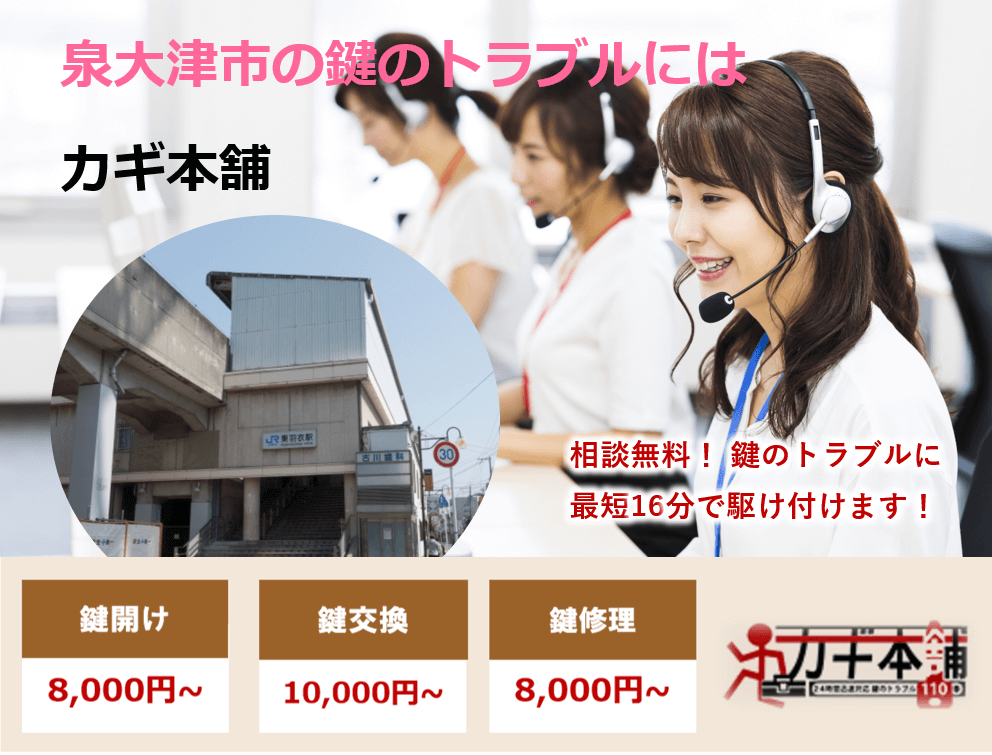 泉大津市の防犯情報に強い鍵屋です