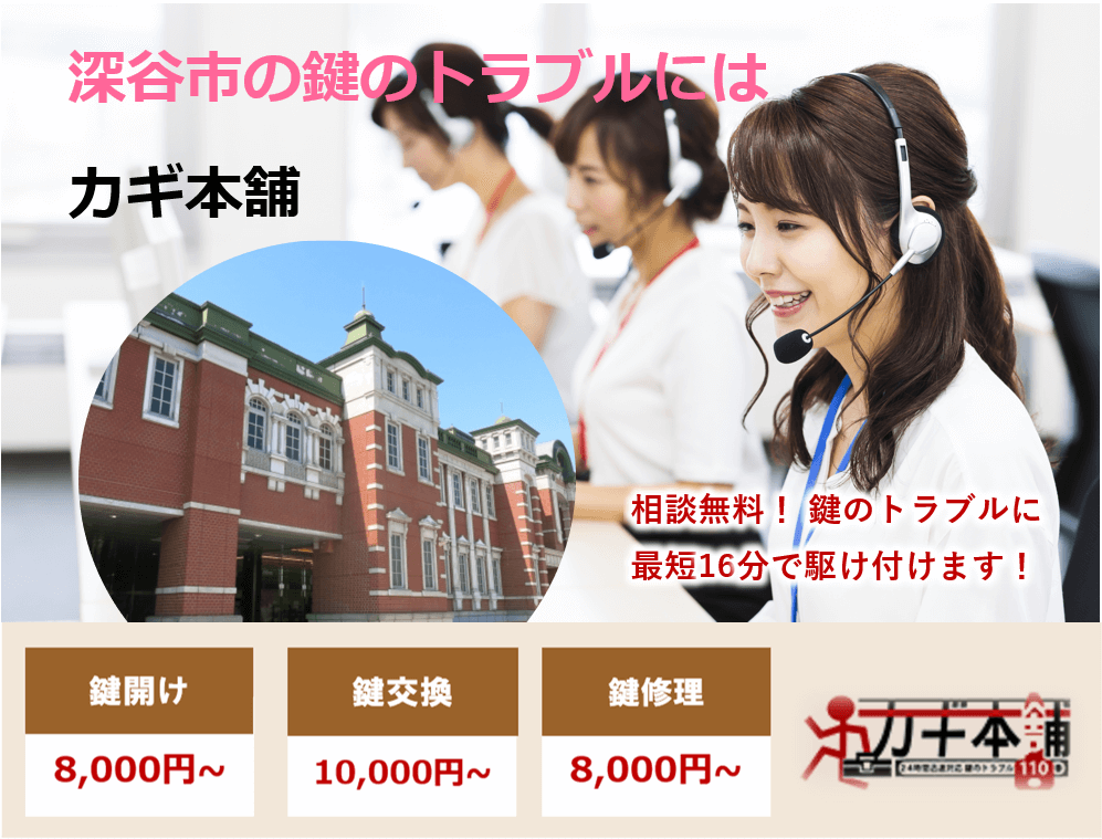 深谷市の防犯情報に強い鍵屋です