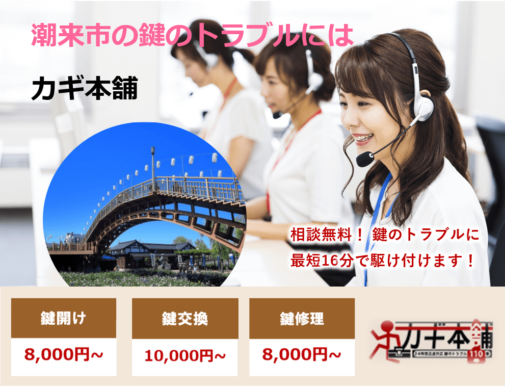 潮来市の防犯情報に強い鍵屋です