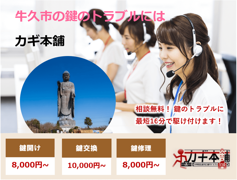牛久市の防犯情報に強い鍵屋です