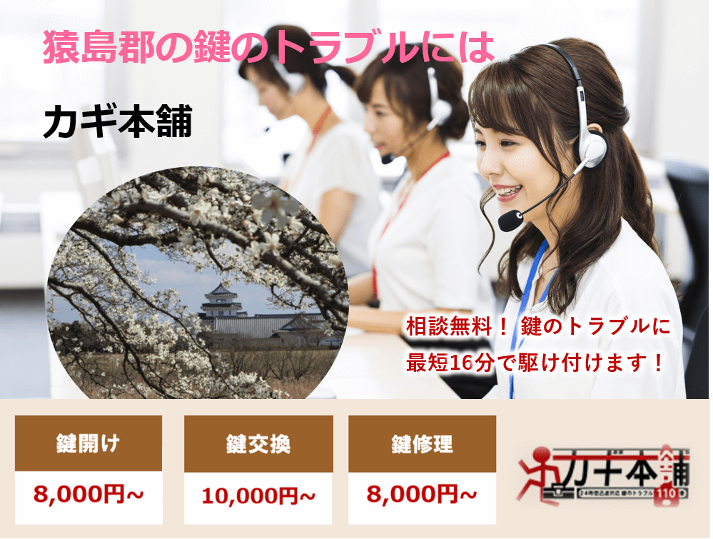 猿島郡の防犯情報に強い鍵屋です
