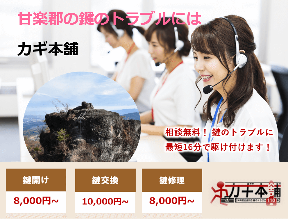 甘楽郡の防犯情報に強い鍵屋です