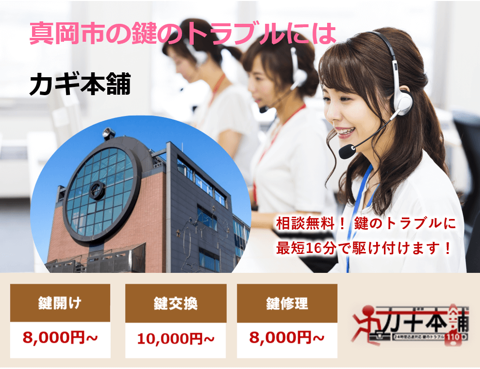 真岡市の防犯情報に強い鍵屋です
