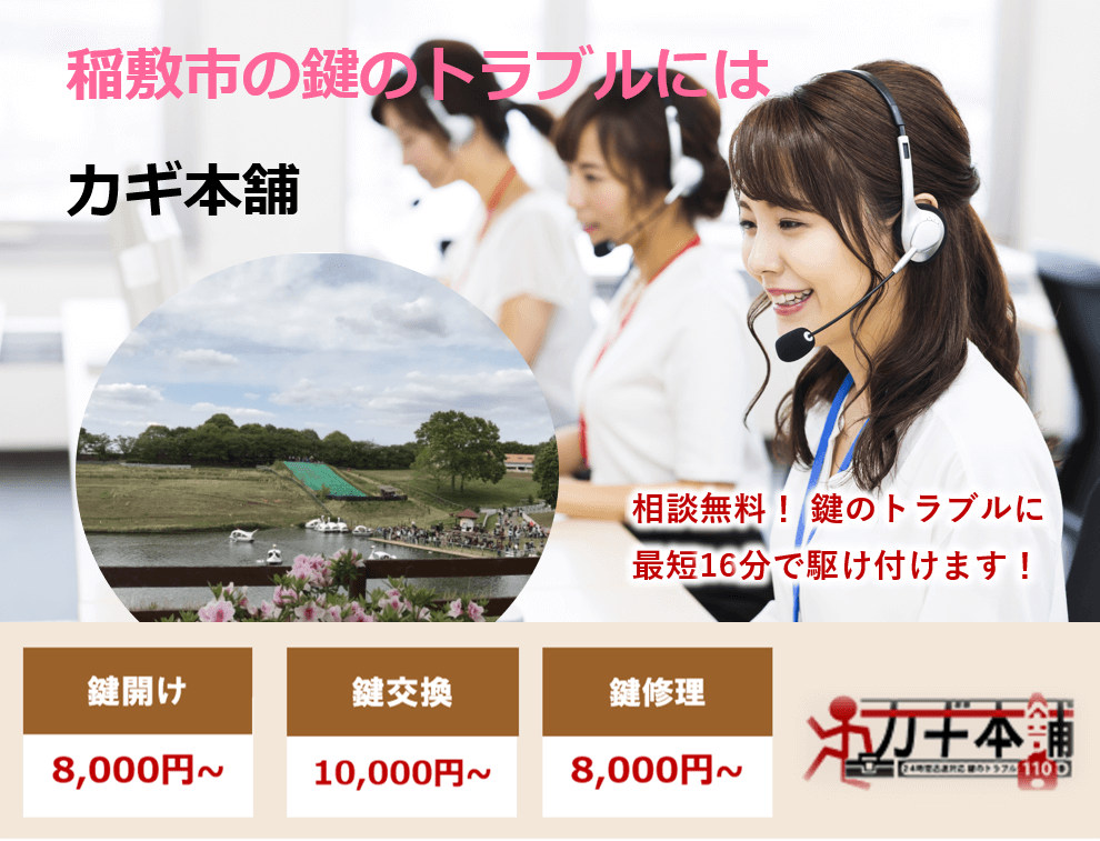 稲敷市の防犯情報に強い鍵屋です