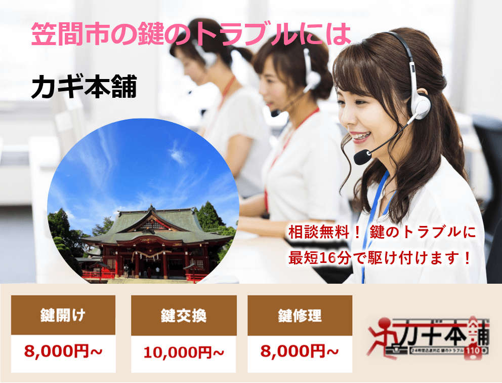 笠間市の防犯情報に強い鍵屋です