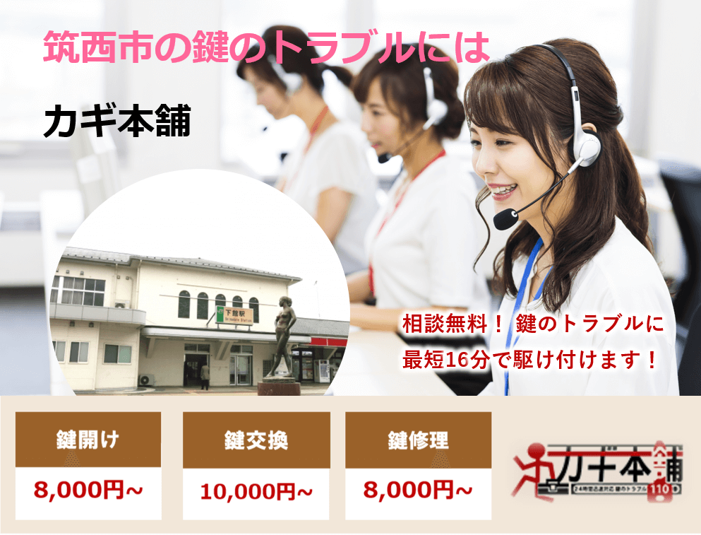 筑西市の防犯情報に強い鍵屋です