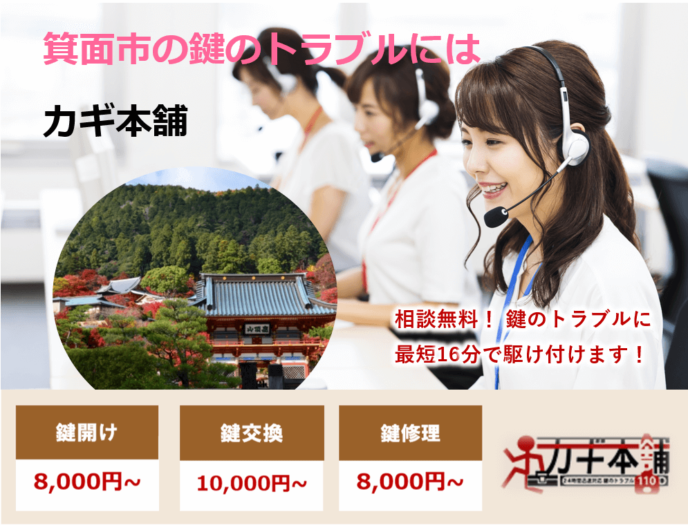 箕面市の防犯情報に強い鍵屋です