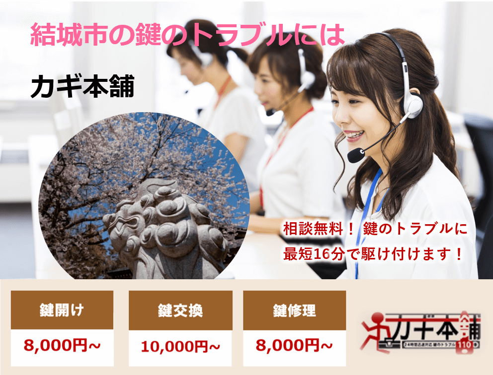 結城市の防犯情報に強い鍵屋です