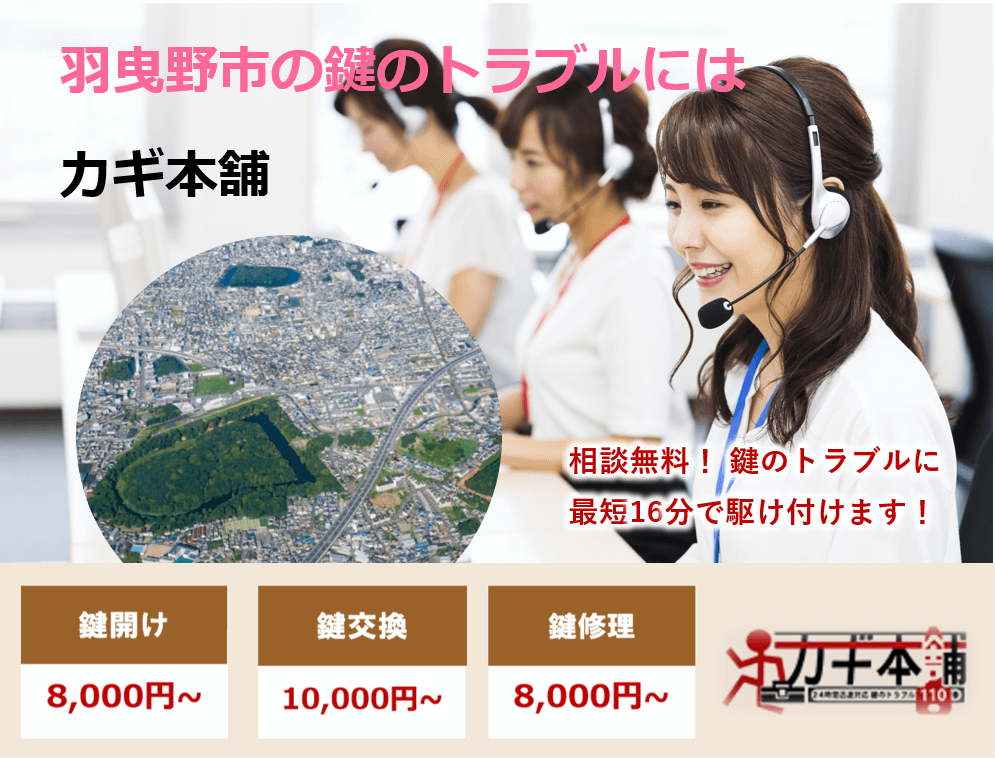 羽曳野市の防犯情報に強い鍵屋です