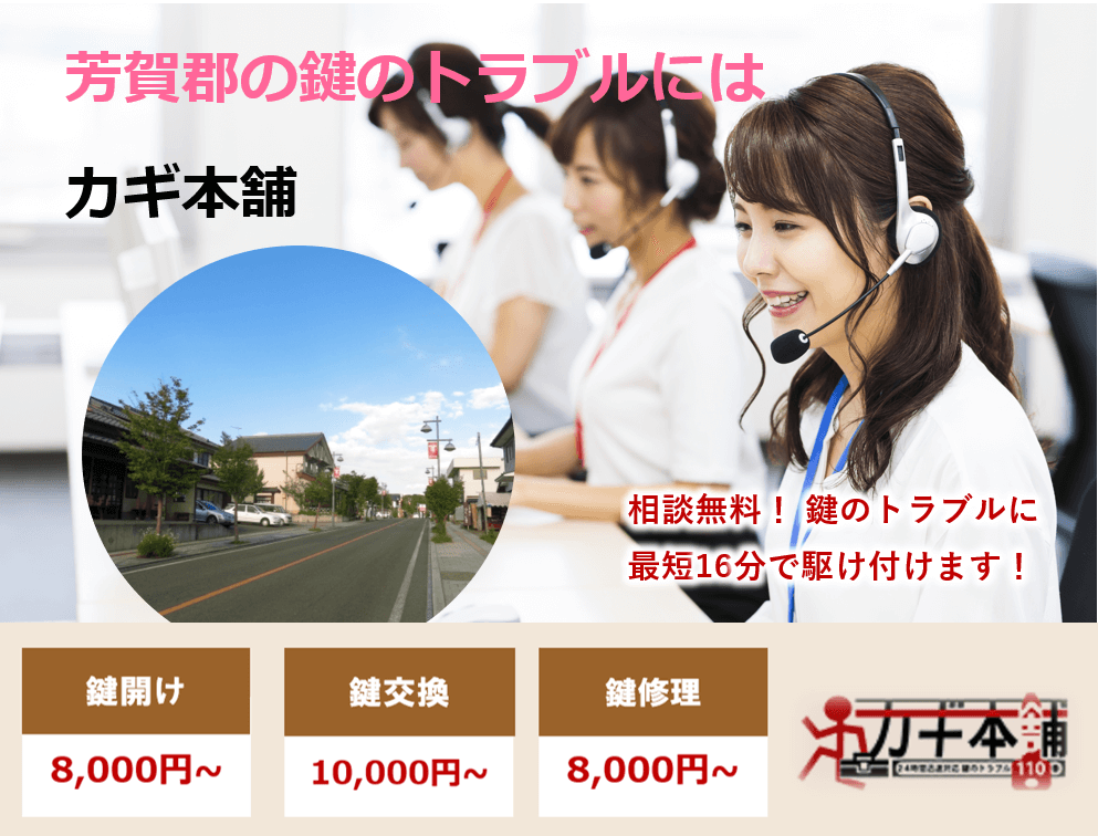 栃木県芳賀郡の防犯情報に強い鍵屋です